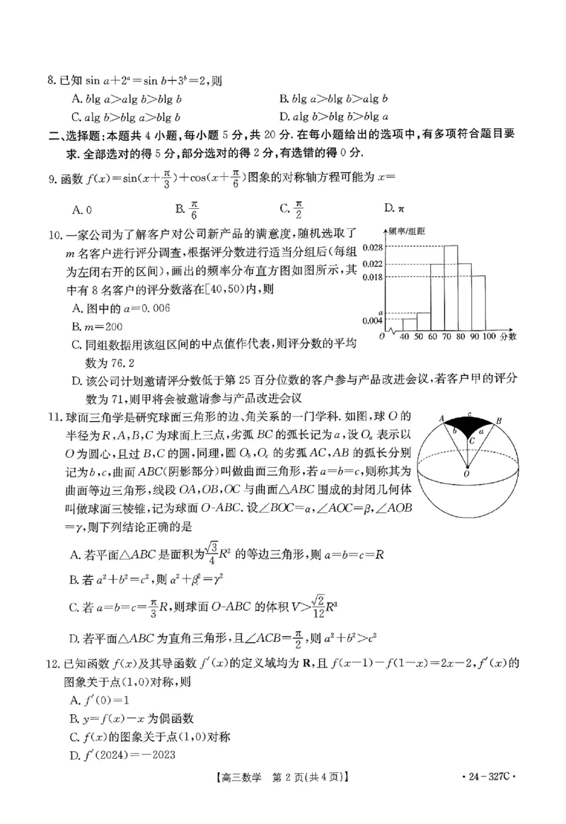 数学_2024年2月_01每日更新_06号_2024届河北省部分重点高中高三上学期期末金太阳考试（24-327C）_河北省部分重点高中2024届高三上学期期末金太阳考试（24-327C）数学