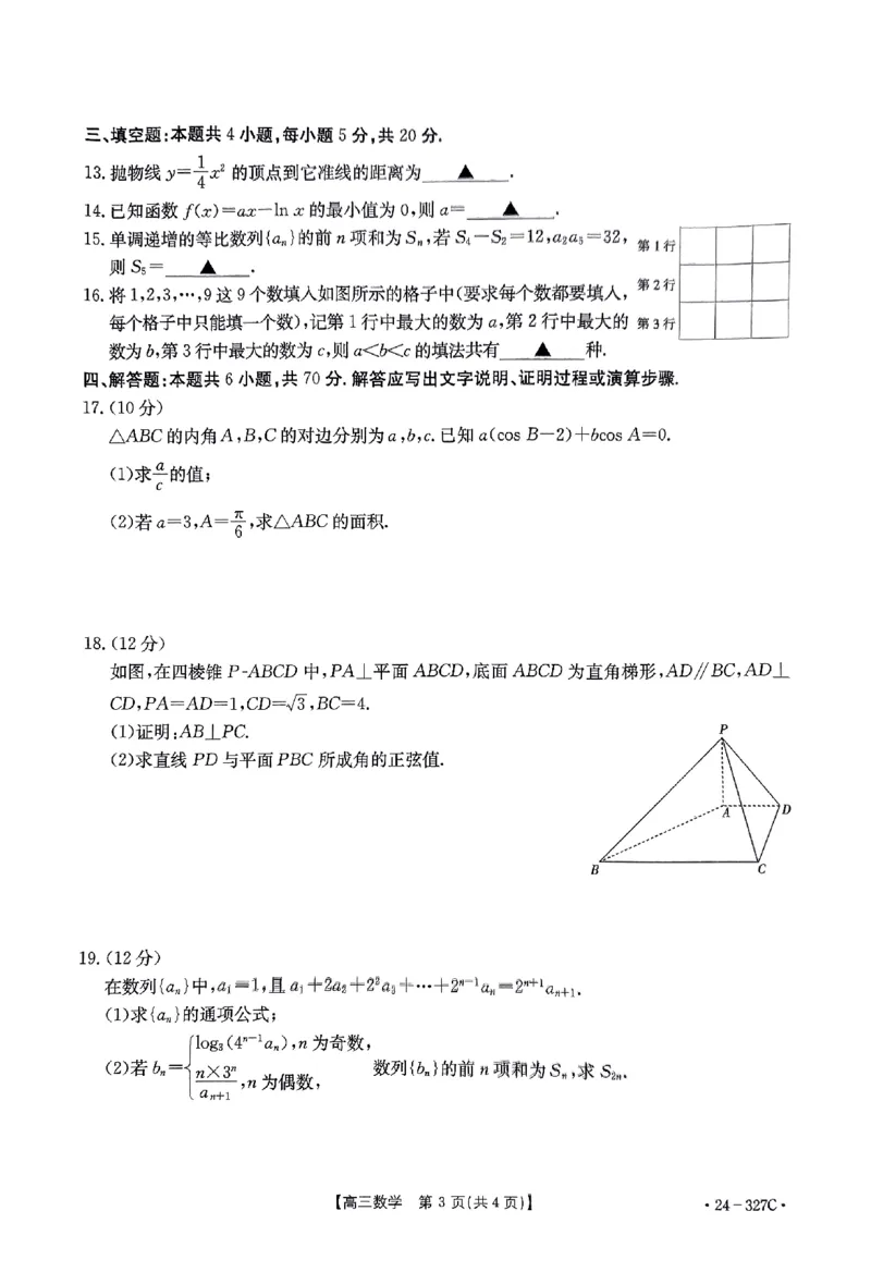 数学_2024年2月_01每日更新_06号_2024届河北省部分重点高中高三上学期期末金太阳考试（24-327C）_河北省部分重点高中2024届高三上学期期末金太阳考试（24-327C）数学