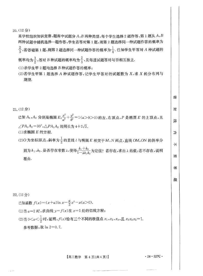 数学_2024年2月_01每日更新_06号_2024届河北省部分重点高中高三上学期期末金太阳考试（24-327C）_河北省部分重点高中2024届高三上学期期末金太阳考试（24-327C）数学
