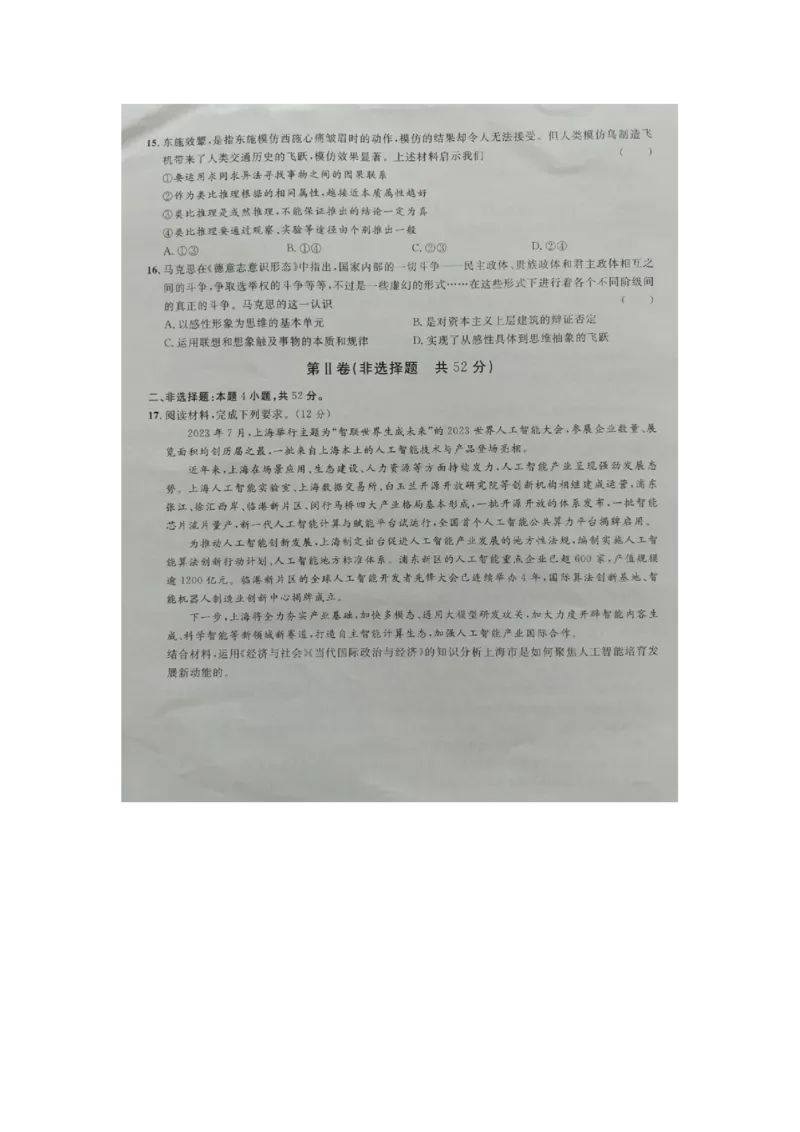 广西2024届高三下学期新教材新高考桂柳信息冲刺金卷（四）政治PDF版含解析(1)_2024年5月_025月合集_2024届广西高三下学期新教材新高考桂柳信息冲刺金卷（四