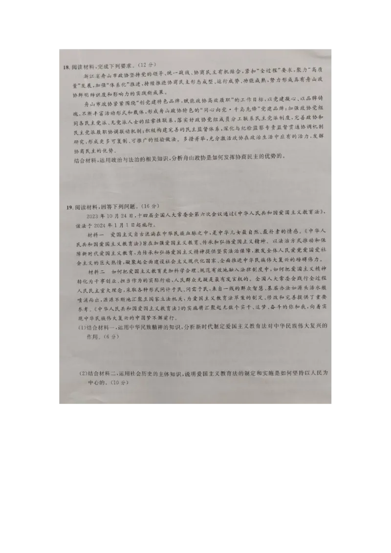 广西2024届高三下学期新教材新高考桂柳信息冲刺金卷（四）政治PDF版含解析(1)_2024年5月_025月合集_2024届广西高三下学期新教材新高考桂柳信息冲刺金卷（四
