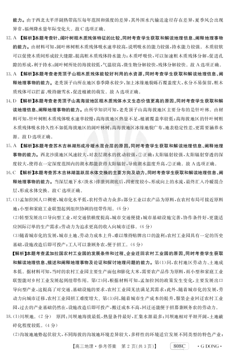 地理808C广东答案_2024年2月_01每日更新_16号_2023届新高考高三金太阳3月百万大联考（808C）全科_2023届新高考高三金太阳3月百万大联考（808C）地理