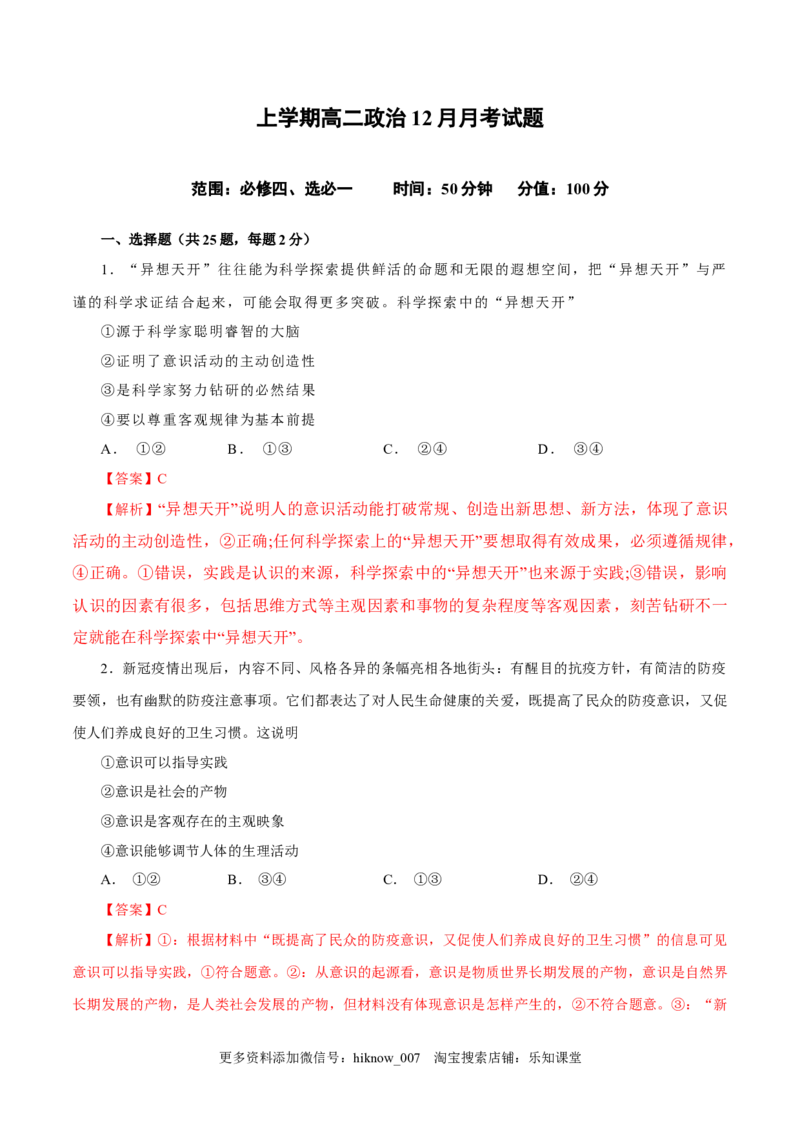 高二政治上学期12月测试卷（统编版必修4、选择性必修1）（解析版）_E015高中全科试卷_政治试题_选修2_5.月考试卷