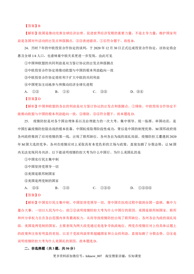 高二政治上学期12月测试卷（统编版必修4、选择性必修1）（解析版）_E015高中全科试卷_政治试题_选修2_5.月考试卷