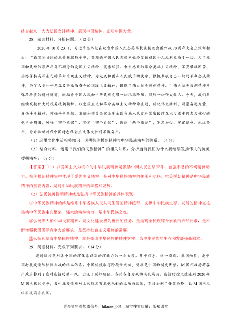 高二政治上学期12月测试卷（统编版必修4、选择性必修1）（解析版）_E015高中全科试卷_政治试题_选修2_5.月考试卷