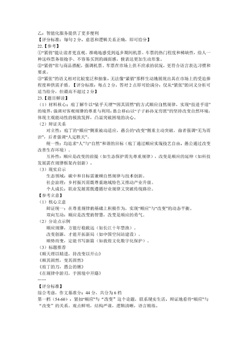 浙江省丽水市发展共同体2024-2025学年高一下学期4月期中联考语文试卷（PDF版，含答案）_2024-2025高一（7-7月题库）_2025年04月试卷