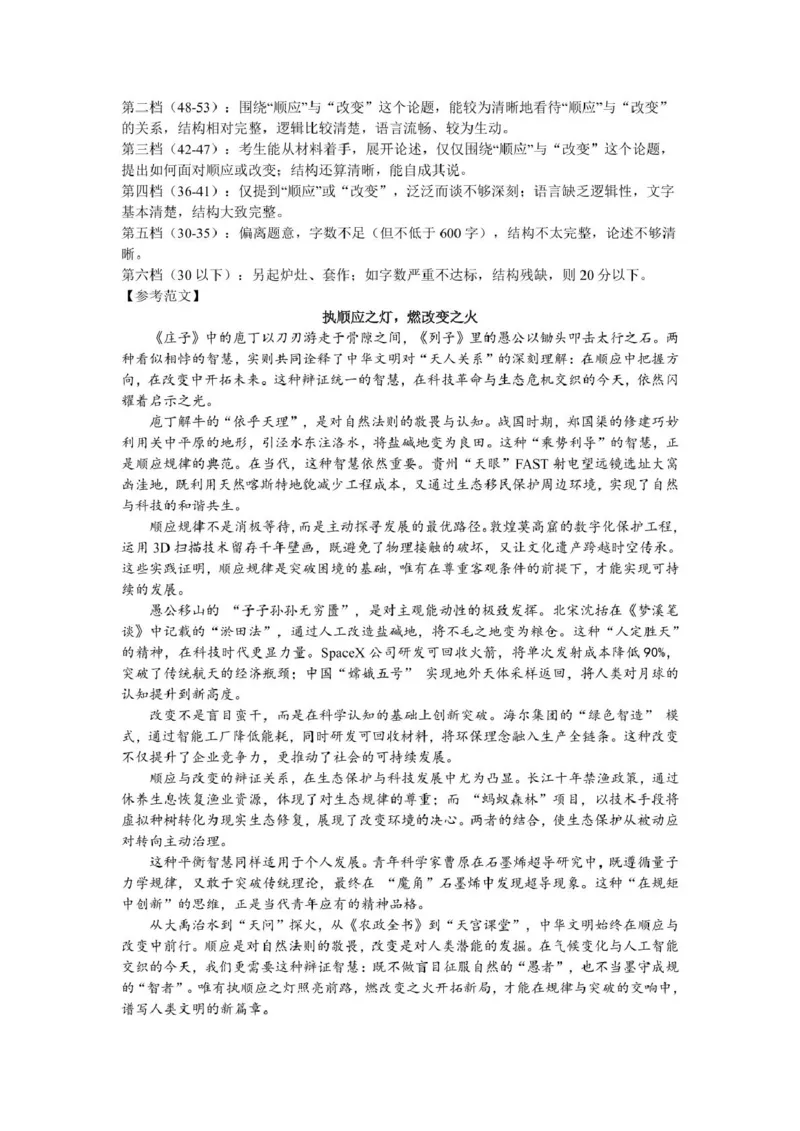 浙江省丽水市发展共同体2024-2025学年高一下学期4月期中联考语文试卷（PDF版，含答案）_2024-2025高一（7-7月题库）_2025年04月试卷