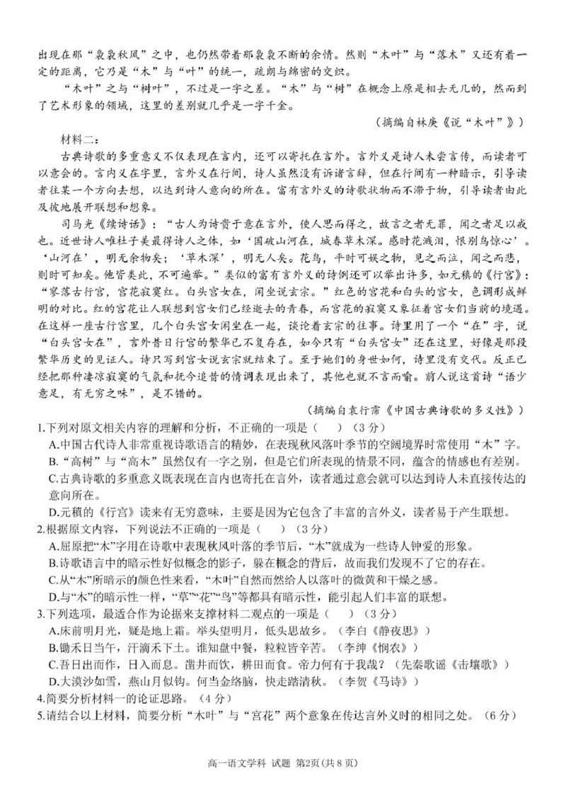 浙江省丽水市发展共同体2024-2025学年高一下学期4月期中联考语文试卷（PDF版，含答案）_2024-2025高一（7-7月题库）_2025年04月试卷