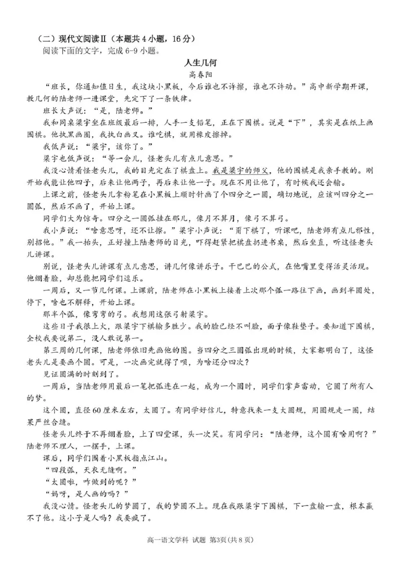 浙江省丽水市发展共同体2024-2025学年高一下学期4月期中联考语文试卷（PDF版，含答案）_2024-2025高一（7-7月题库）_2025年04月试卷
