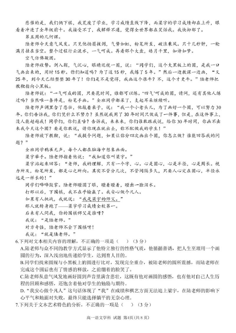 浙江省丽水市发展共同体2024-2025学年高一下学期4月期中联考语文试卷（PDF版，含答案）_2024-2025高一（7-7月题库）_2025年04月试卷