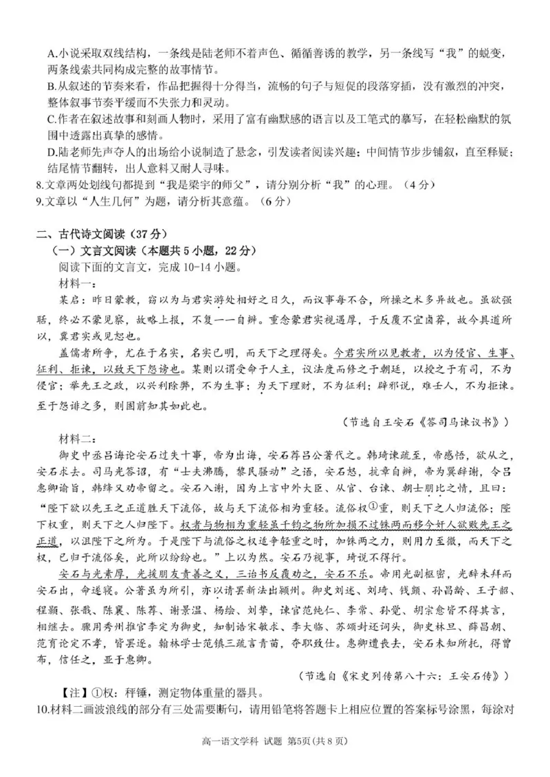 浙江省丽水市发展共同体2024-2025学年高一下学期4月期中联考语文试卷（PDF版，含答案）_2024-2025高一（7-7月题库）_2025年04月试卷