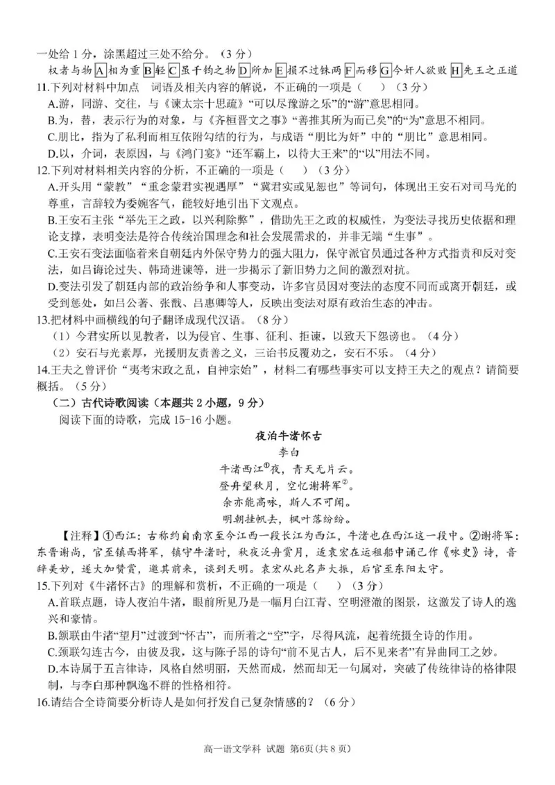 浙江省丽水市发展共同体2024-2025学年高一下学期4月期中联考语文试卷（PDF版，含答案）_2024-2025高一（7-7月题库）_2025年04月试卷