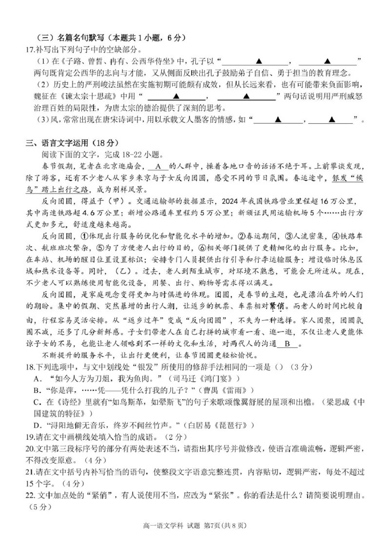 浙江省丽水市发展共同体2024-2025学年高一下学期4月期中联考语文试卷（PDF版，含答案）_2024-2025高一（7-7月题库）_2025年04月试卷