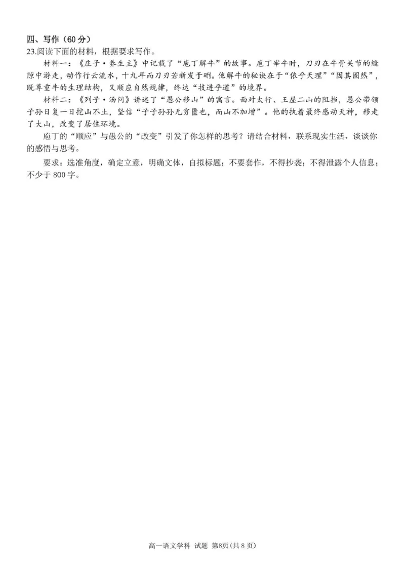 浙江省丽水市发展共同体2024-2025学年高一下学期4月期中联考语文试卷（PDF版，含答案）_2024-2025高一（7-7月题库）_2025年04月试卷