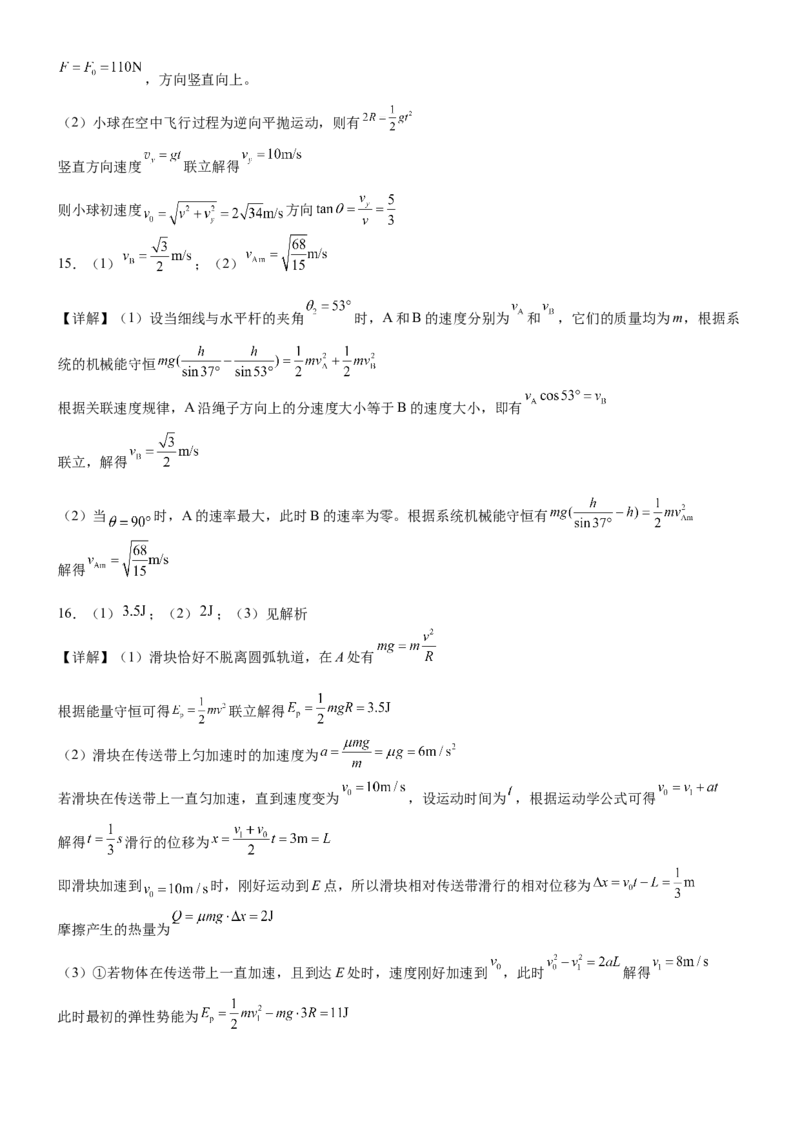 福建省莆田第一中学2024-2025学年高一下学期期中考试物理Word版含解析_2024-2025高一（7-7月题库）_2025年05月试卷_0530福建省莆田第一中学2024-2025学年高一下学期期中考试