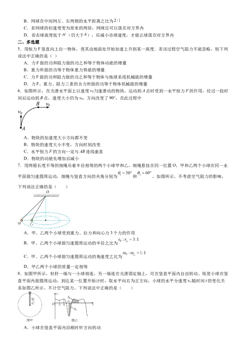 福建省莆田第一中学2024-2025学年高一下学期期中考试物理Word版含解析_2024-2025高一（7-7月题库）_2025年05月试卷_0530福建省莆田第一中学2024-2025学年高一下学期期中考试