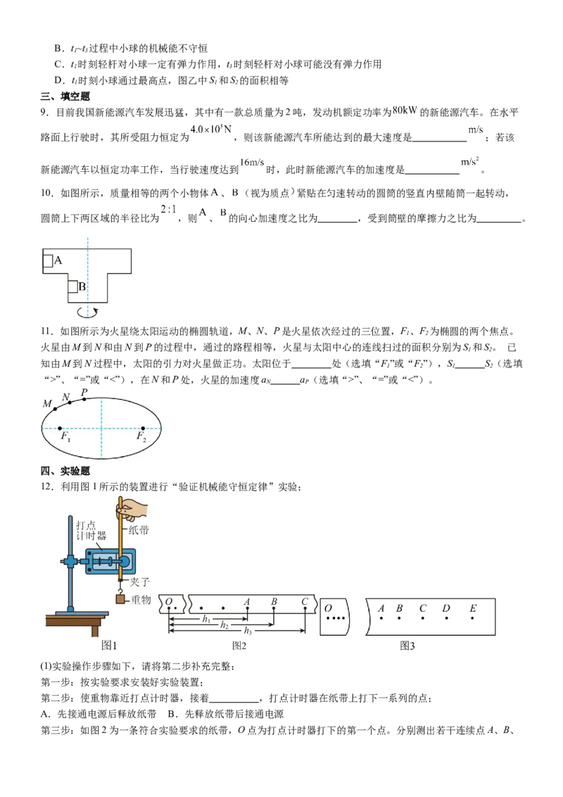 福建省莆田第一中学2024-2025学年高一下学期期中考试物理Word版含解析_2024-2025高一（7-7月题库）_2025年05月试卷_0530福建省莆田第一中学2024-2025学年高一下学期期中考试