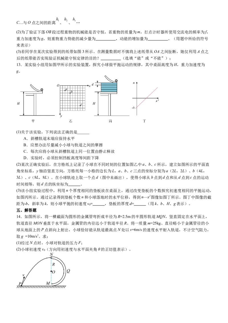 福建省莆田第一中学2024-2025学年高一下学期期中考试物理Word版含解析_2024-2025高一（7-7月题库）_2025年05月试卷_0530福建省莆田第一中学2024-2025学年高一下学期期中考试