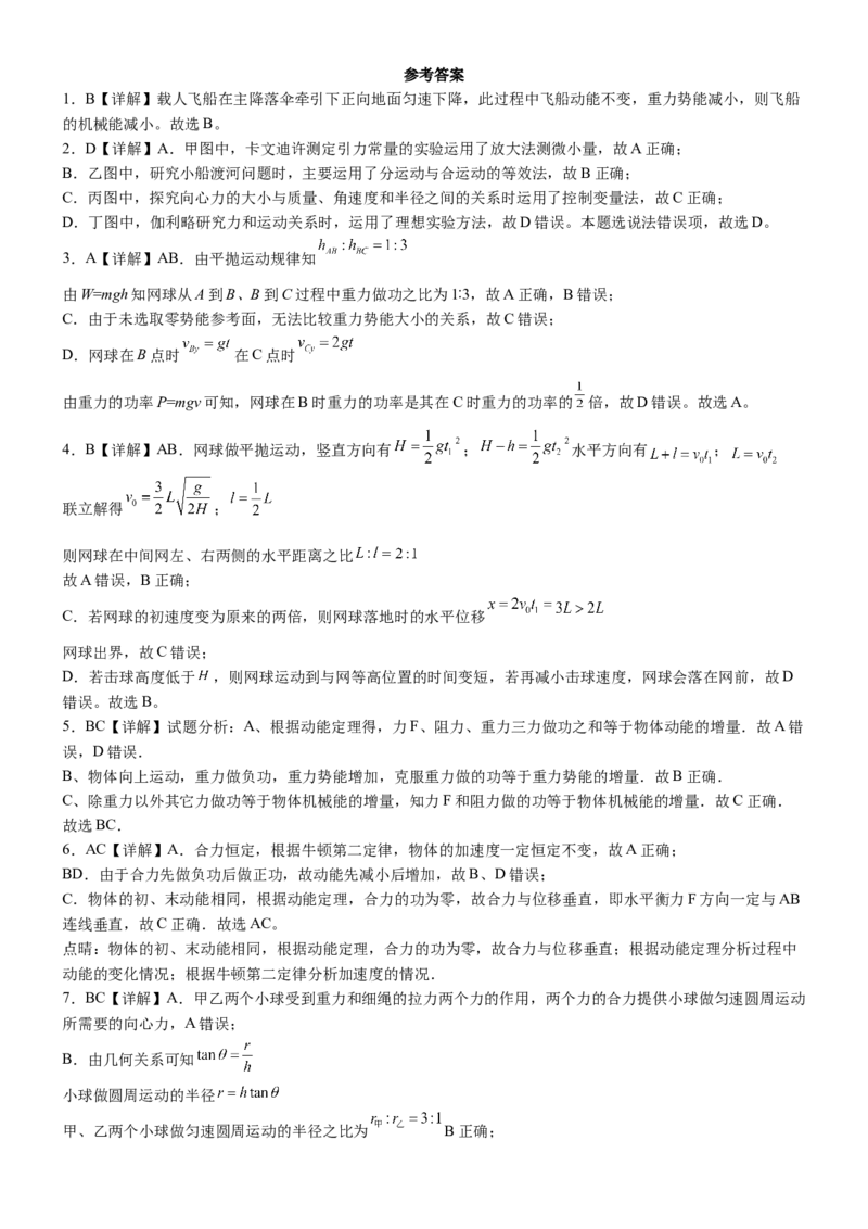 福建省莆田第一中学2024-2025学年高一下学期期中考试物理Word版含解析_2024-2025高一（7-7月题库）_2025年05月试卷_0530福建省莆田第一中学2024-2025学年高一下学期期中考试