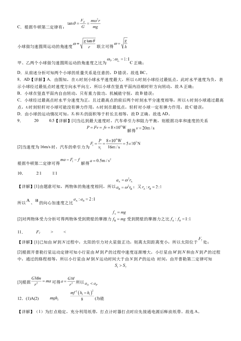 福建省莆田第一中学2024-2025学年高一下学期期中考试物理Word版含解析_2024-2025高一（7-7月题库）_2025年05月试卷_0530福建省莆田第一中学2024-2025学年高一下学期期中考试