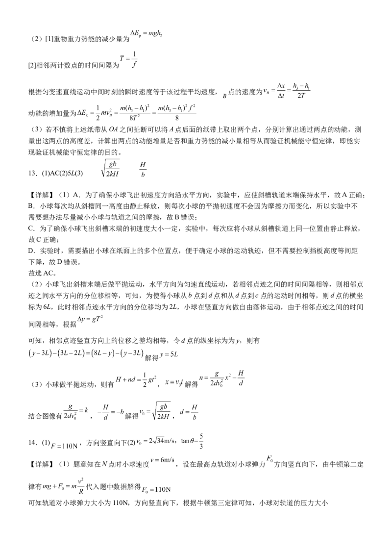 福建省莆田第一中学2024-2025学年高一下学期期中考试物理Word版含解析_2024-2025高一（7-7月题库）_2025年05月试卷_0530福建省莆田第一中学2024-2025学年高一下学期期中考试