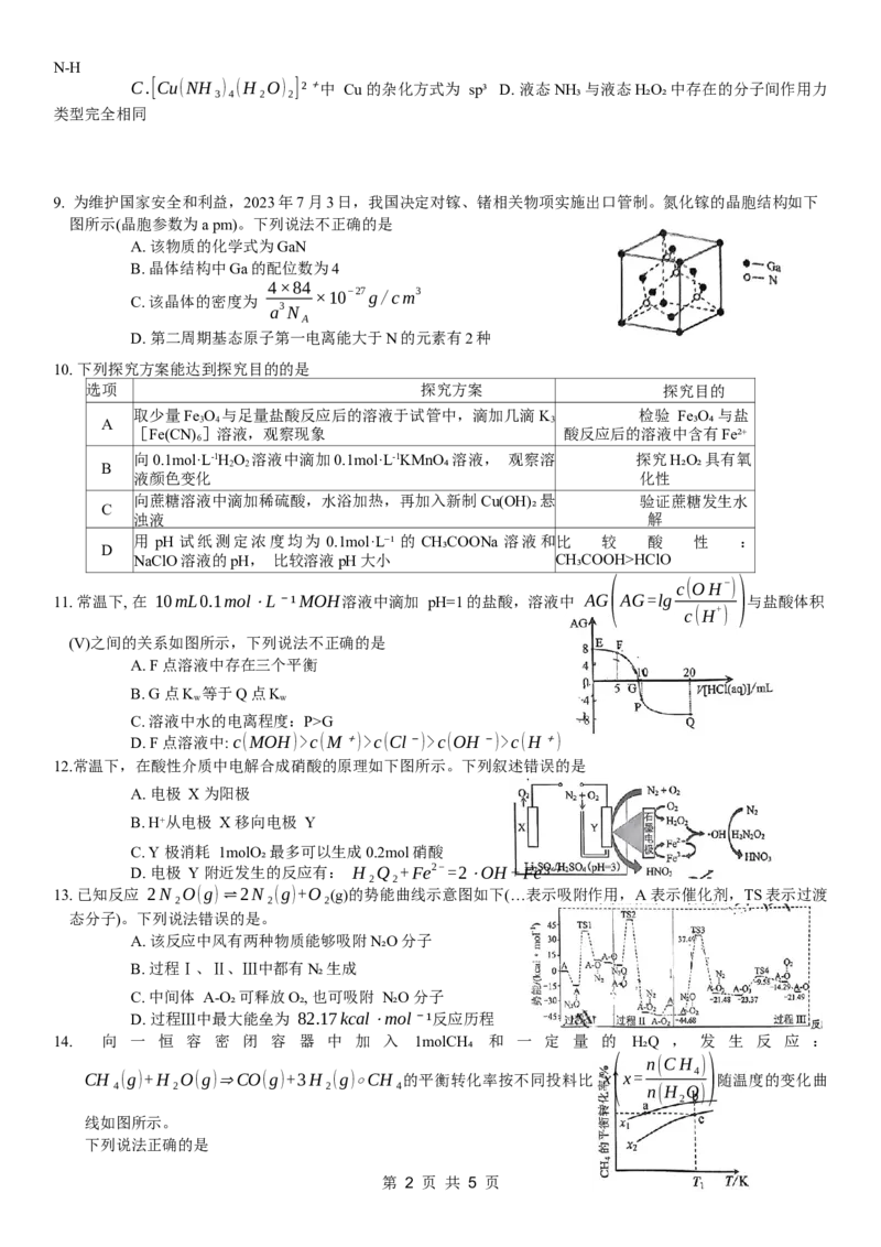 康德2024年重庆市普通高中学业水平选择性考试高考模拟调研卷（二）化学试题_2024年2月_01每日更新_26号_2024届重庆康德2024年普通高等学校招生全国统一考试高考模拟调研卷（二）