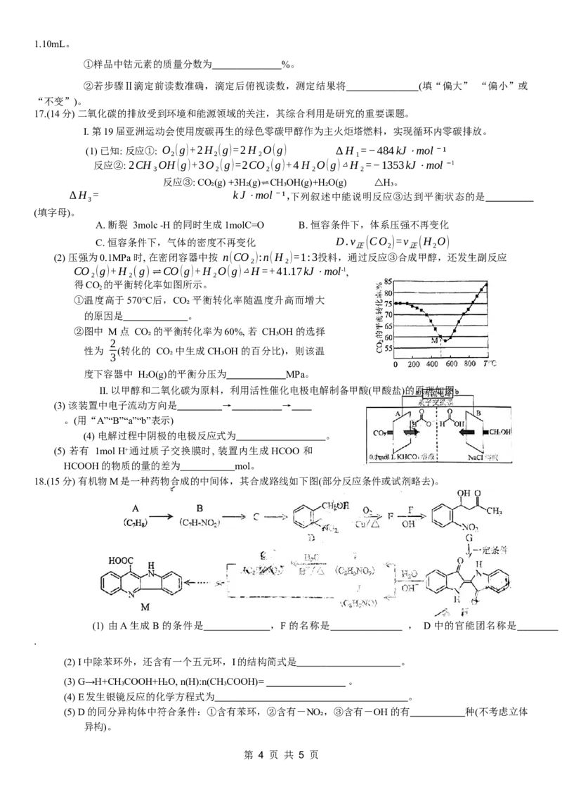康德2024年重庆市普通高中学业水平选择性考试高考模拟调研卷（二）化学试题_2024年2月_01每日更新_26号_2024届重庆康德2024年普通高等学校招生全国统一考试高考模拟调研卷（二）