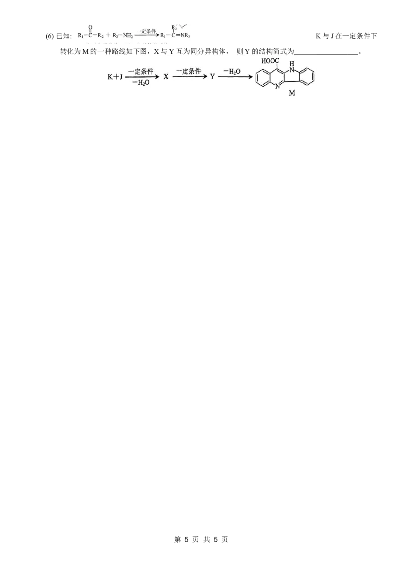 康德2024年重庆市普通高中学业水平选择性考试高考模拟调研卷（二）化学试题_2024年2月_01每日更新_26号_2024届重庆康德2024年普通高等学校招生全国统一考试高考模拟调研卷（二）