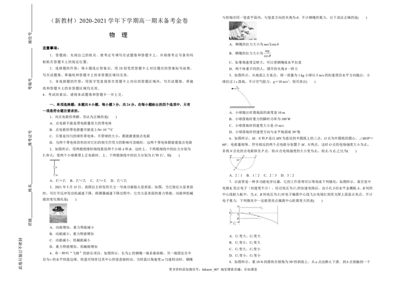 高一期末备考金卷物理学生版_E015高中全科试卷_物理试题_必修2_4.期末试卷_高一期末备考金卷物理
