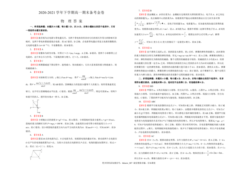 高一期末备考金卷物理学生版_E015高中全科试卷_物理试题_必修2_4.期末试卷_高一期末备考金卷物理