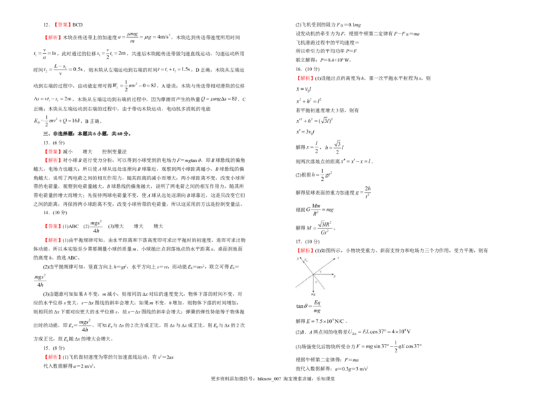 高一期末备考金卷物理学生版_E015高中全科试卷_物理试题_必修2_4.期末试卷_高一期末备考金卷物理