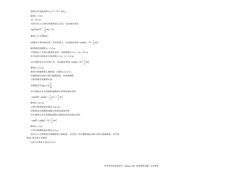 高一期末备考金卷物理学生版_E015高中全科试卷_物理试题_必修2_4.期末试卷_高一期末备考金卷物理