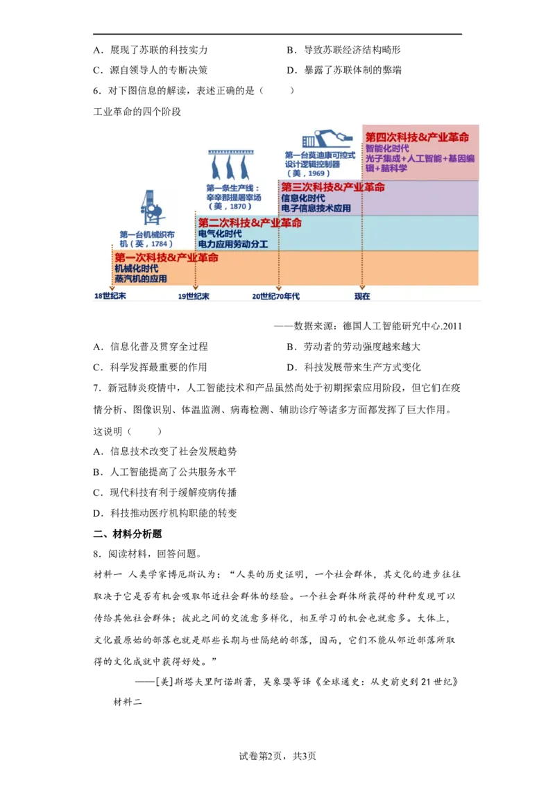 第6课现代科技进步与人类社会发展（原卷版）_E015高中全科试卷_历史试题_选修2_人教版历史选修二同步练习（042份）_课后培优练2023年