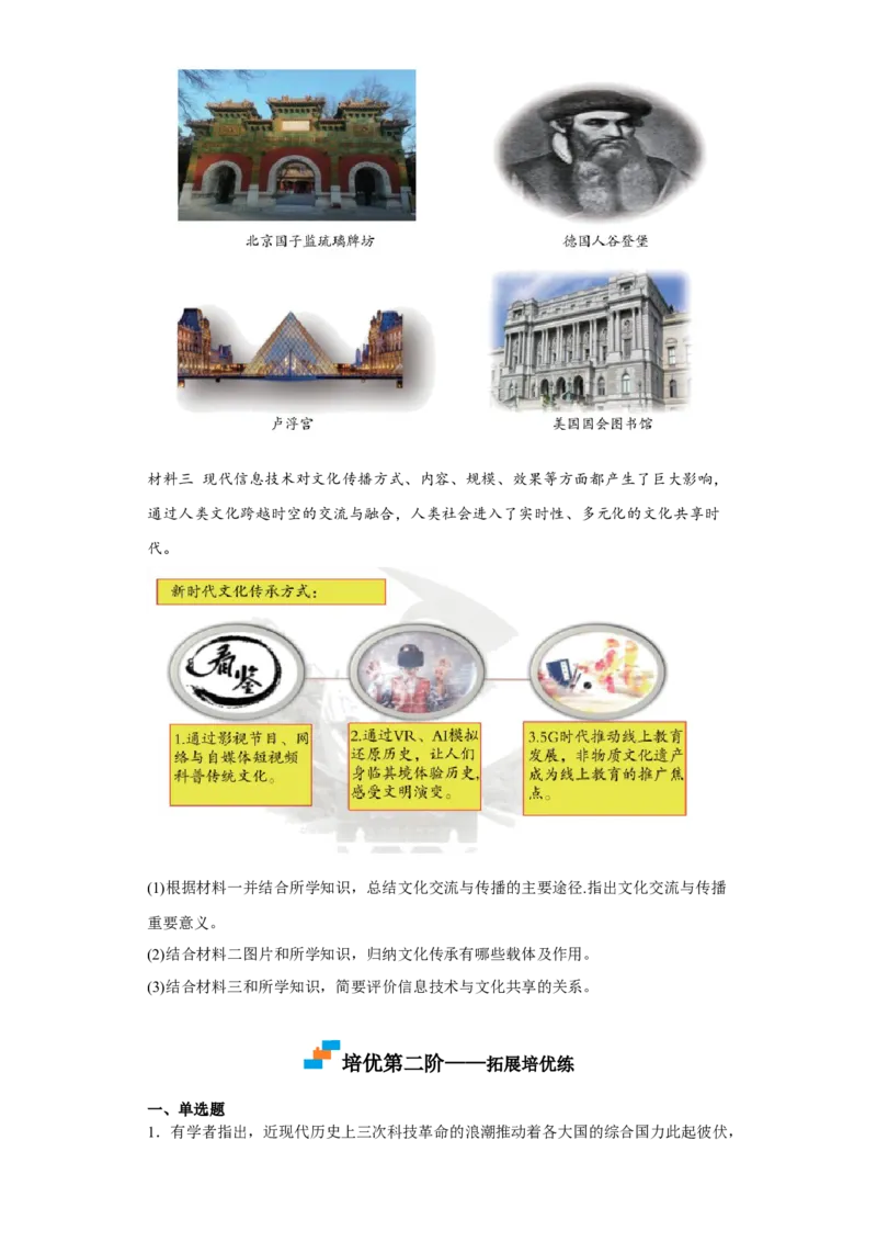 第6课现代科技进步与人类社会发展（原卷版）_E015高中全科试卷_历史试题_选修2_人教版历史选修二同步练习（042份）_课后培优练2023年