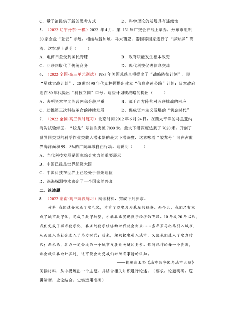 第6课现代科技进步与人类社会发展（原卷版）_E015高中全科试卷_历史试题_选修2_人教版历史选修二同步练习（042份）_课后培优练2023年