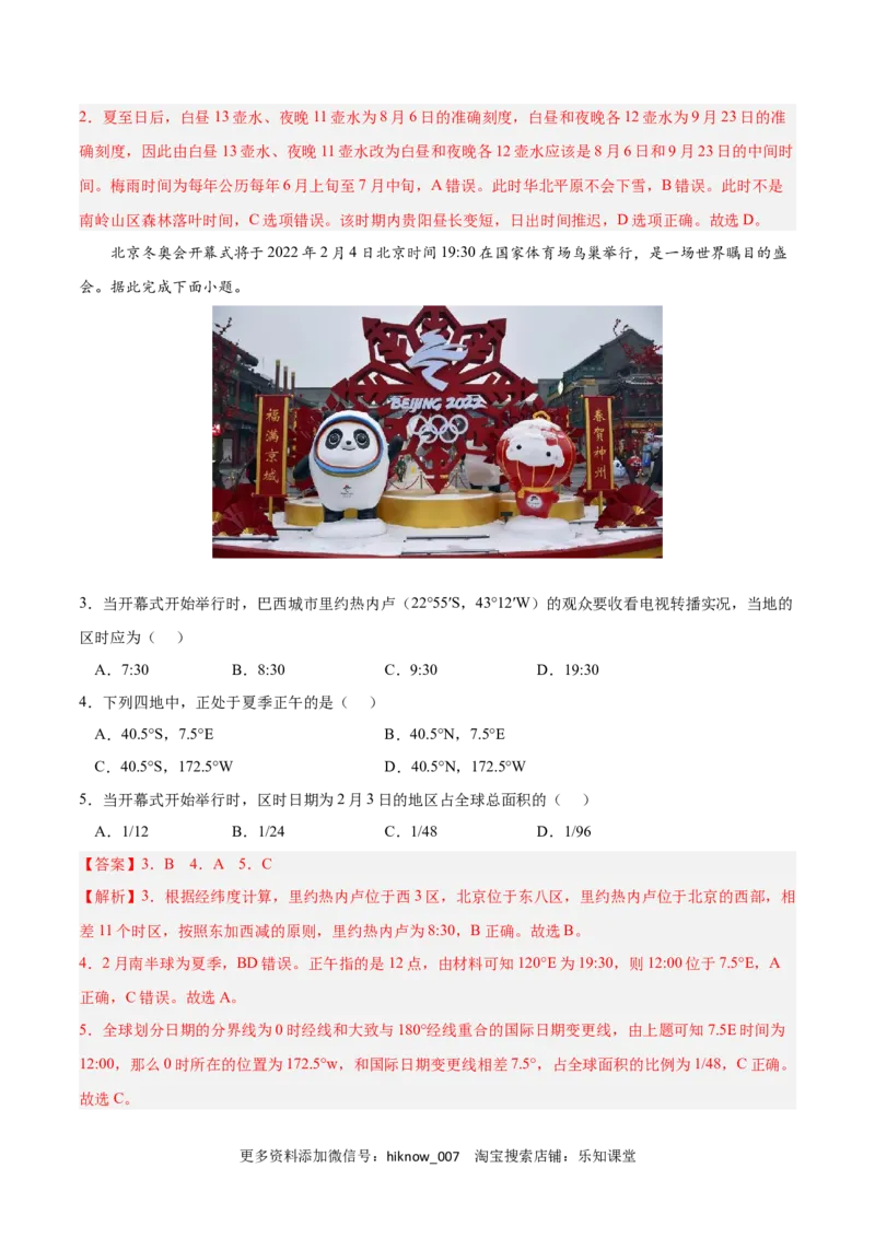 第一章地球的运动（A卷&bull;单元考点）-2022-2023学年高二地理上学期同步单元卷（人教版2019选择性必修一）（解析版）_E015高中全科试卷_地理试题_选修1_1.单元测试