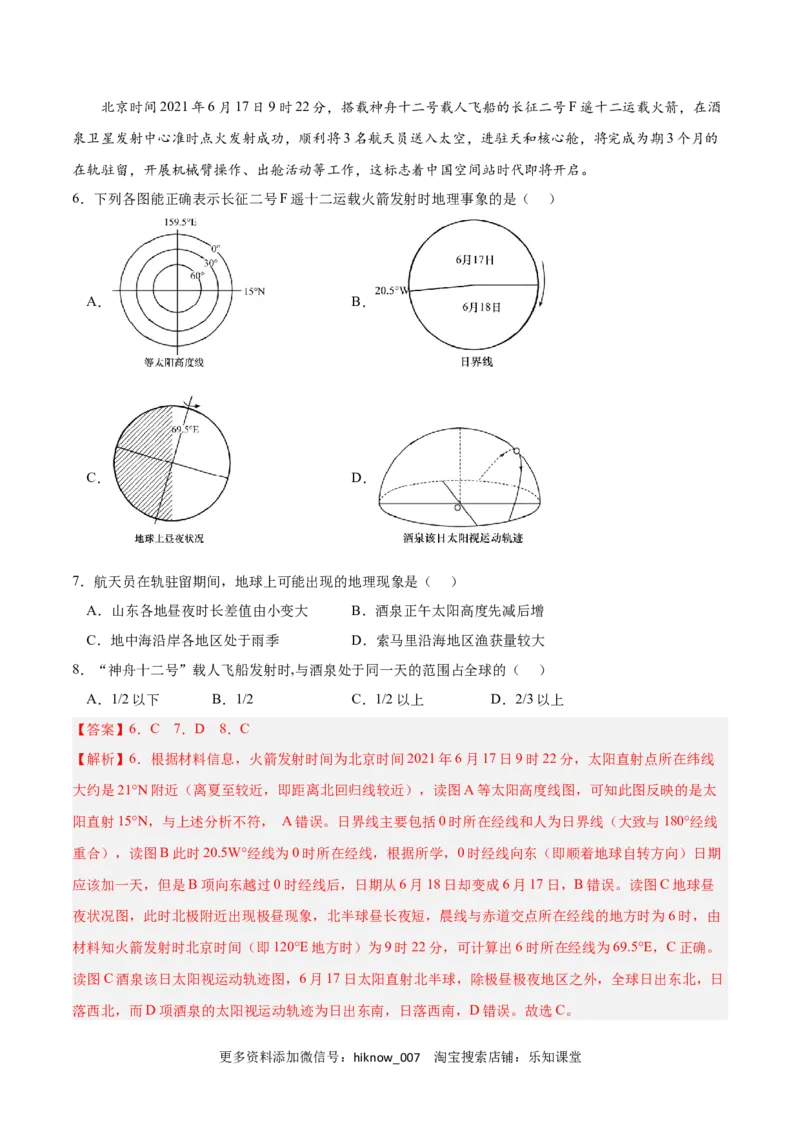 第一章地球的运动（A卷&bull;单元考点）-2022-2023学年高二地理上学期同步单元卷（人教版2019选择性必修一）（解析版）_E015高中全科试卷_地理试题_选修1_1.单元测试