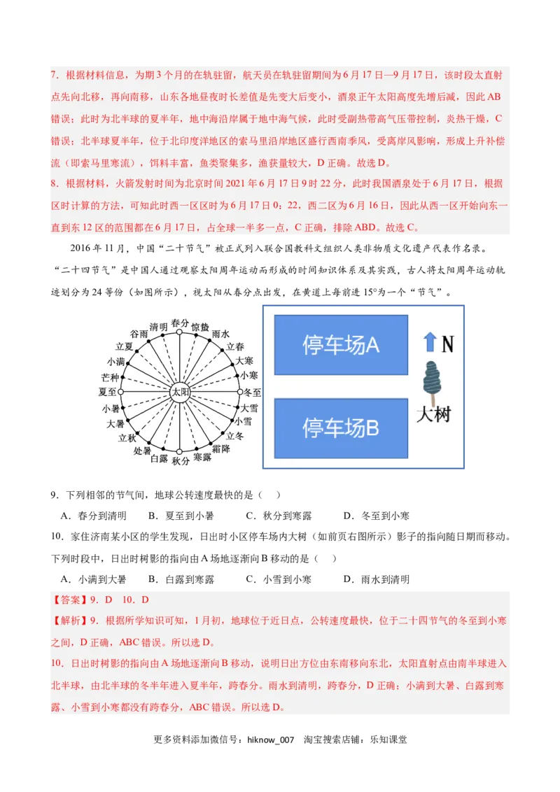 第一章地球的运动（A卷&bull;单元考点）-2022-2023学年高二地理上学期同步单元卷（人教版2019选择性必修一）（解析版）_E015高中全科试卷_地理试题_选修1_1.单元测试