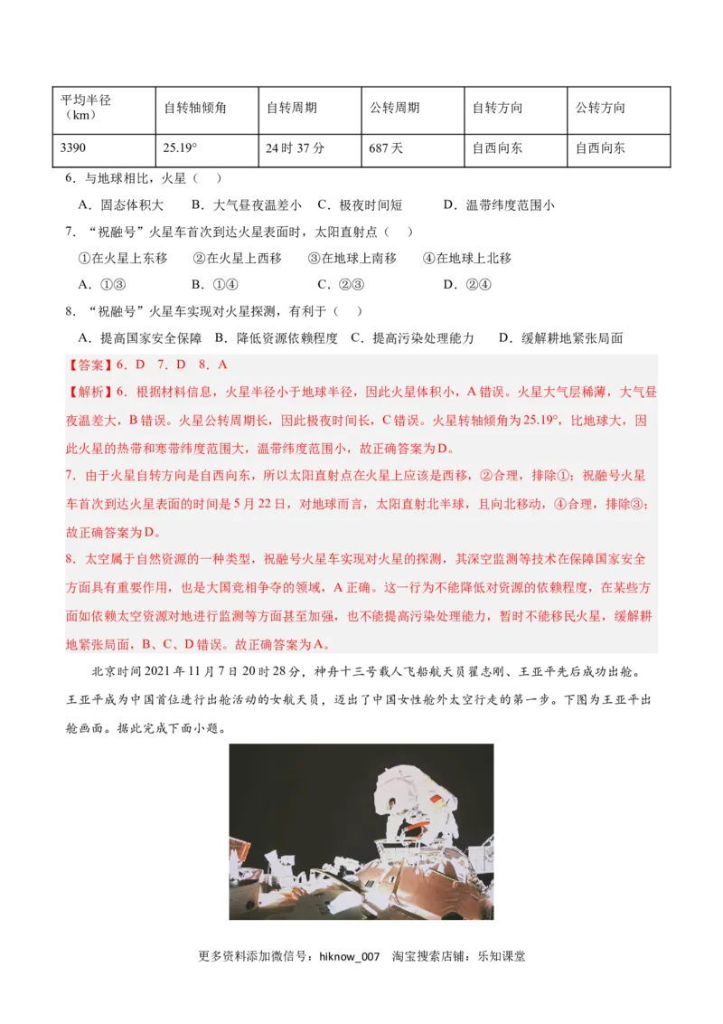 第一章地球的运动（A卷&bull;单元考点）-2022-2023学年高二地理上学期同步单元卷（人教版2019选择性必修一）（解析版）_E015高中全科试卷_地理试题_选修1_1.单元测试