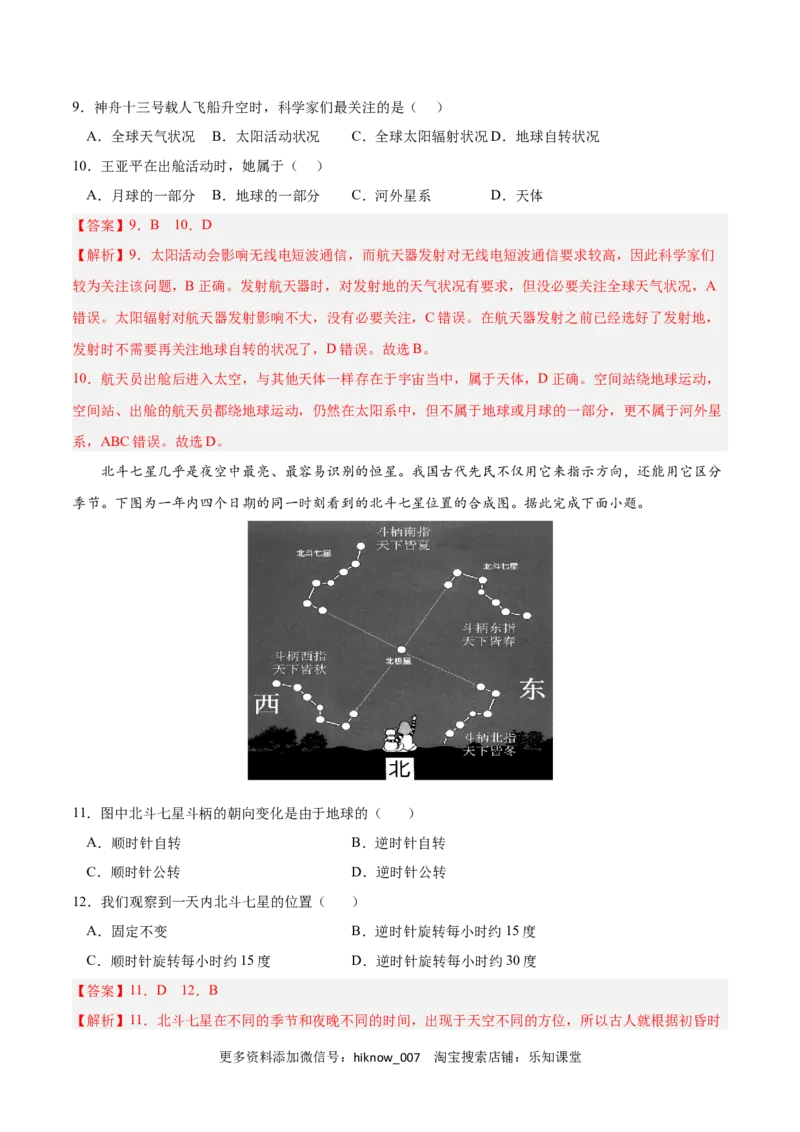 第一章地球的运动（A卷&bull;单元考点）-2022-2023学年高二地理上学期同步单元卷（人教版2019选择性必修一）（解析版）_E015高中全科试卷_地理试题_选修1_1.单元测试