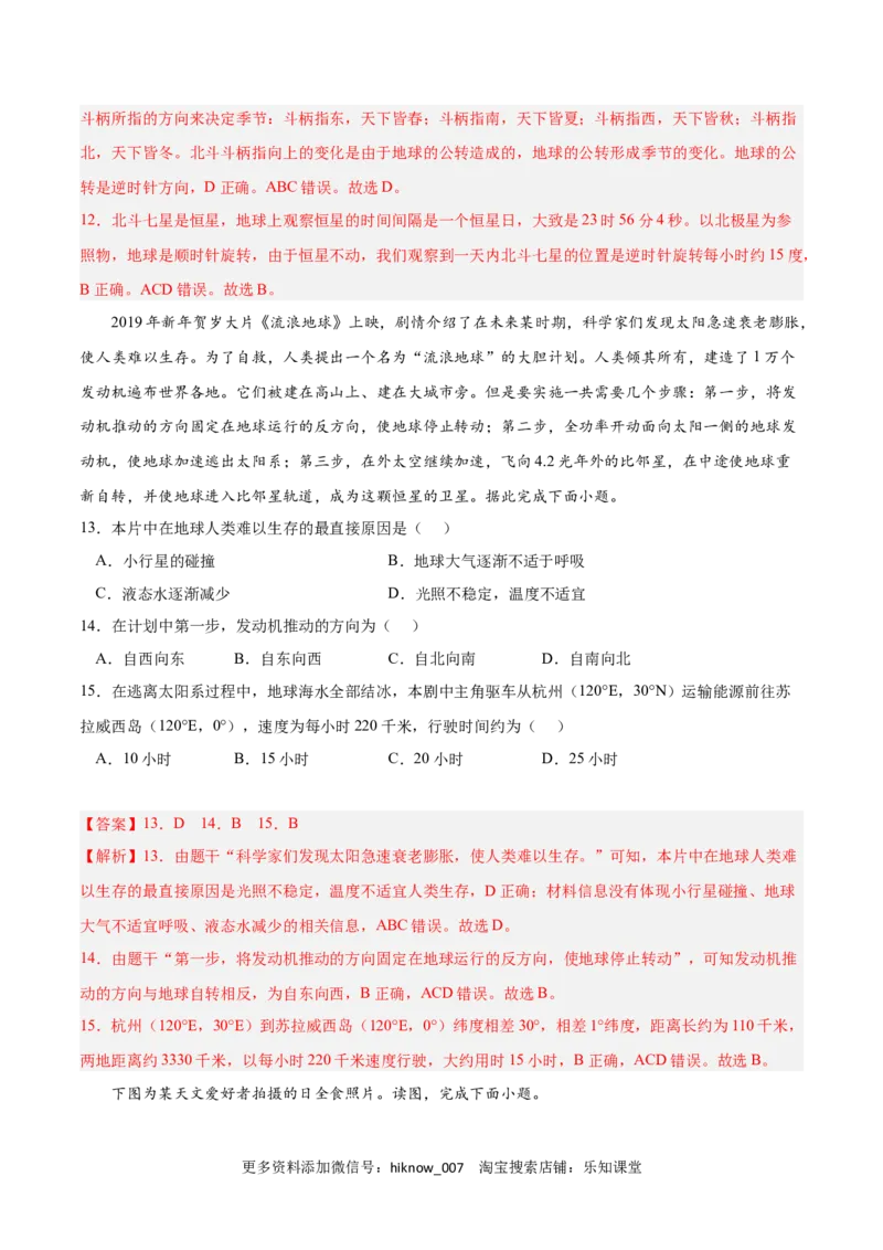 第一章地球的运动（A卷&bull;单元考点）-2022-2023学年高二地理上学期同步单元卷（人教版2019选择性必修一）（解析版）_E015高中全科试卷_地理试题_选修1_1.单元测试