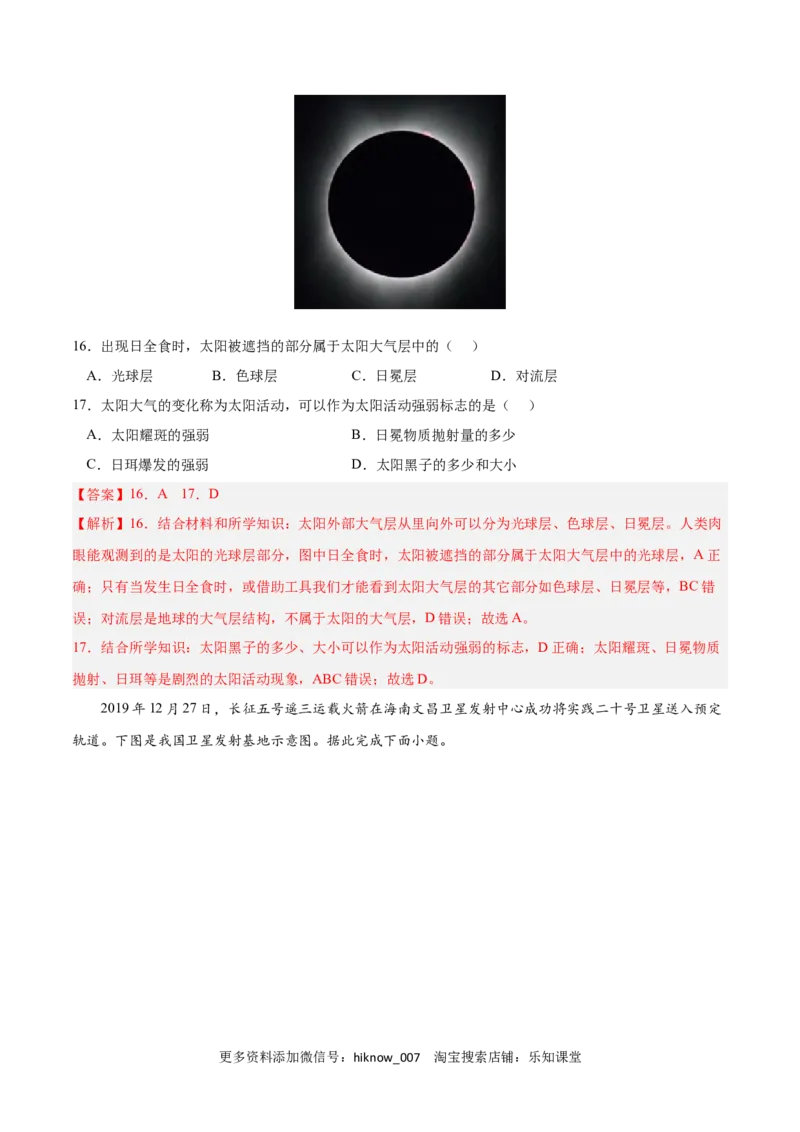 第一章地球的运动（A卷&bull;单元考点）-2022-2023学年高二地理上学期同步单元卷（人教版2019选择性必修一）（解析版）_E015高中全科试卷_地理试题_选修1_1.单元测试