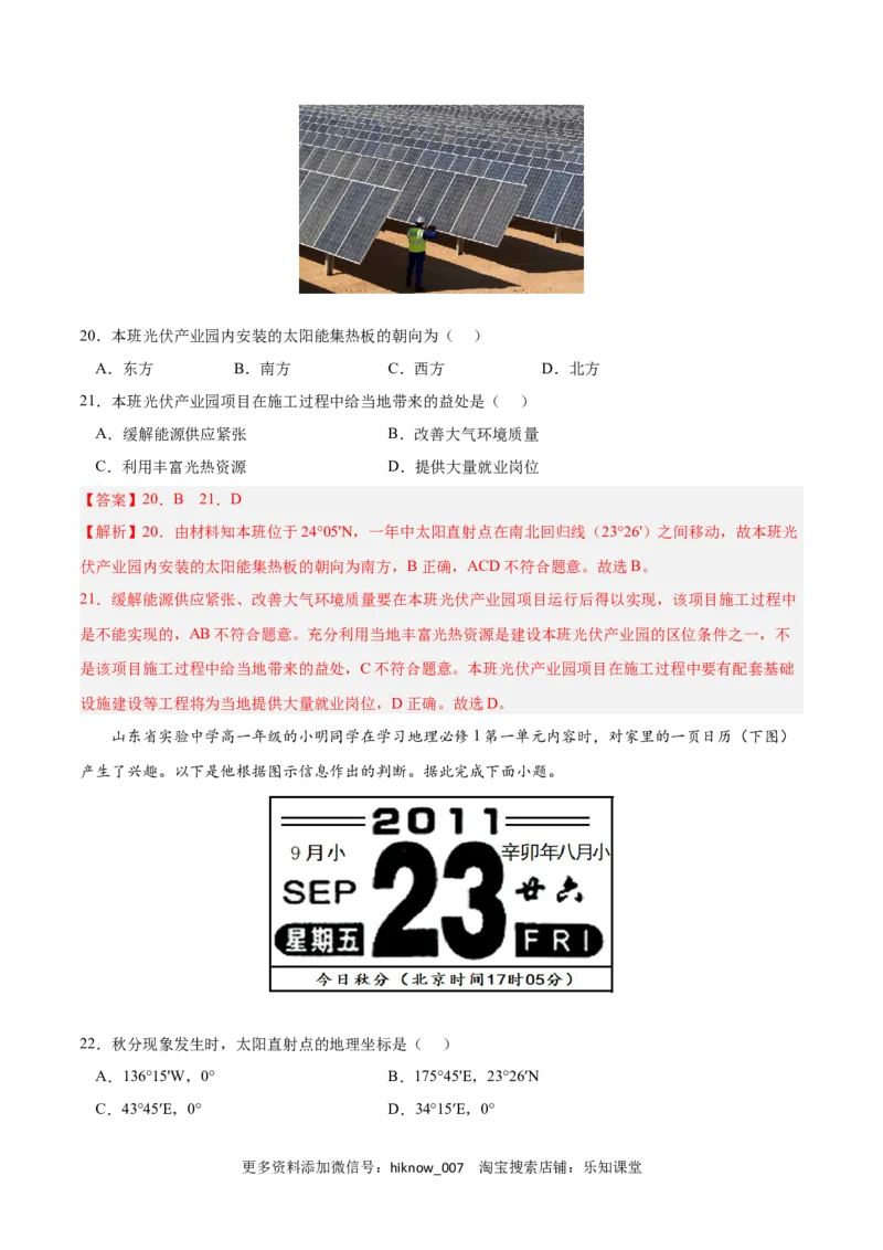 第一章地球的运动（A卷&bull;单元考点）-2022-2023学年高二地理上学期同步单元卷（人教版2019选择性必修一）（解析版）_E015高中全科试卷_地理试题_选修1_1.单元测试