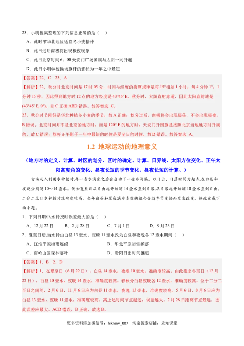 第一章地球的运动（A卷&bull;单元考点）-2022-2023学年高二地理上学期同步单元卷（人教版2019选择性必修一）（解析版）_E015高中全科试卷_地理试题_选修1_1.单元测试