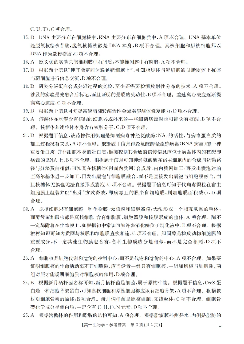 重庆市2025-2026学年高一上学期12月考试（26-160A）生物答案_2024-2025高一（7-7月题库）_2026年1月高一_260105金太阳&middot;重庆市2025-2026学年高一上学期12月考试（26-160A）（全）