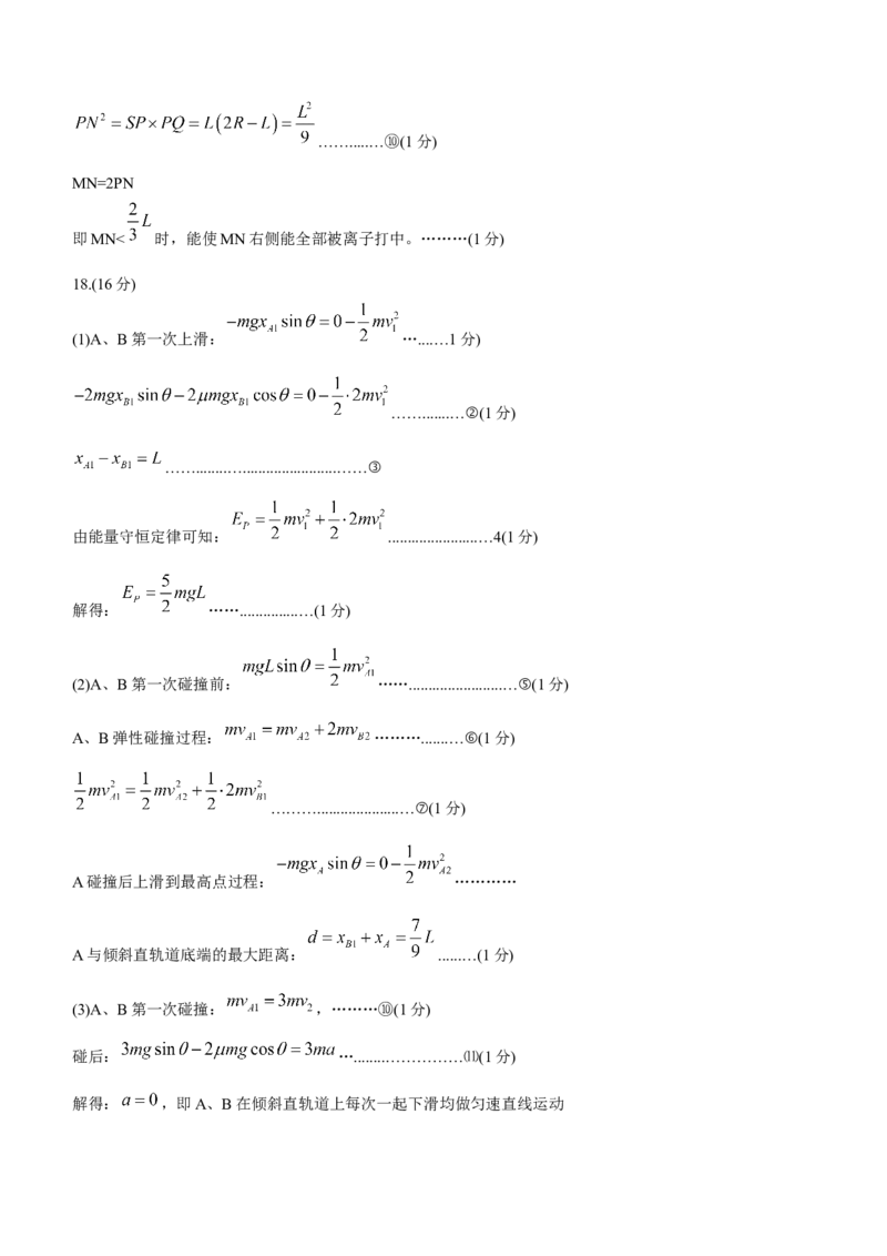 山东省烟台市、菏泽市2024届高三上学期1月期末考试物理(1)_2024年2月_022月合集_2024届山东省烟台市、菏泽市高三上学期1月期末考试