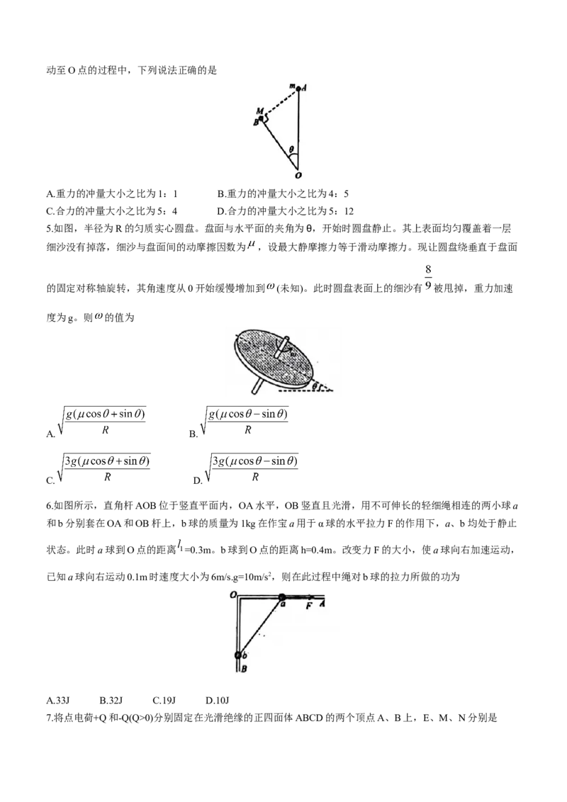 山东省烟台市、菏泽市2024届高三上学期1月期末考试物理(1)_2024年2月_022月合集_2024届山东省烟台市、菏泽市高三上学期1月期末考试