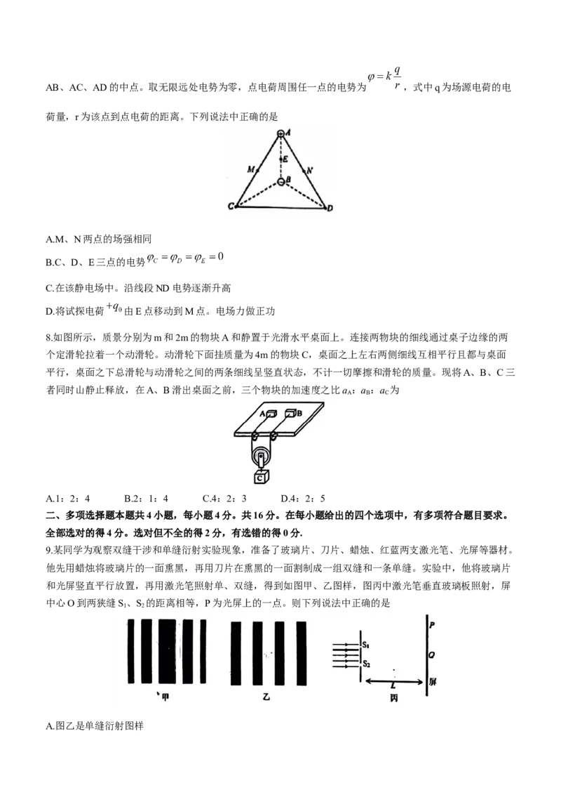山东省烟台市、菏泽市2024届高三上学期1月期末考试物理(1)_2024年2月_022月合集_2024届山东省烟台市、菏泽市高三上学期1月期末考试