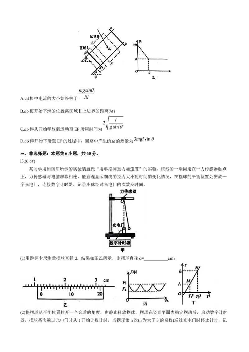 山东省烟台市、菏泽市2024届高三上学期1月期末考试物理(1)_2024年2月_022月合集_2024届山东省烟台市、菏泽市高三上学期1月期末考试