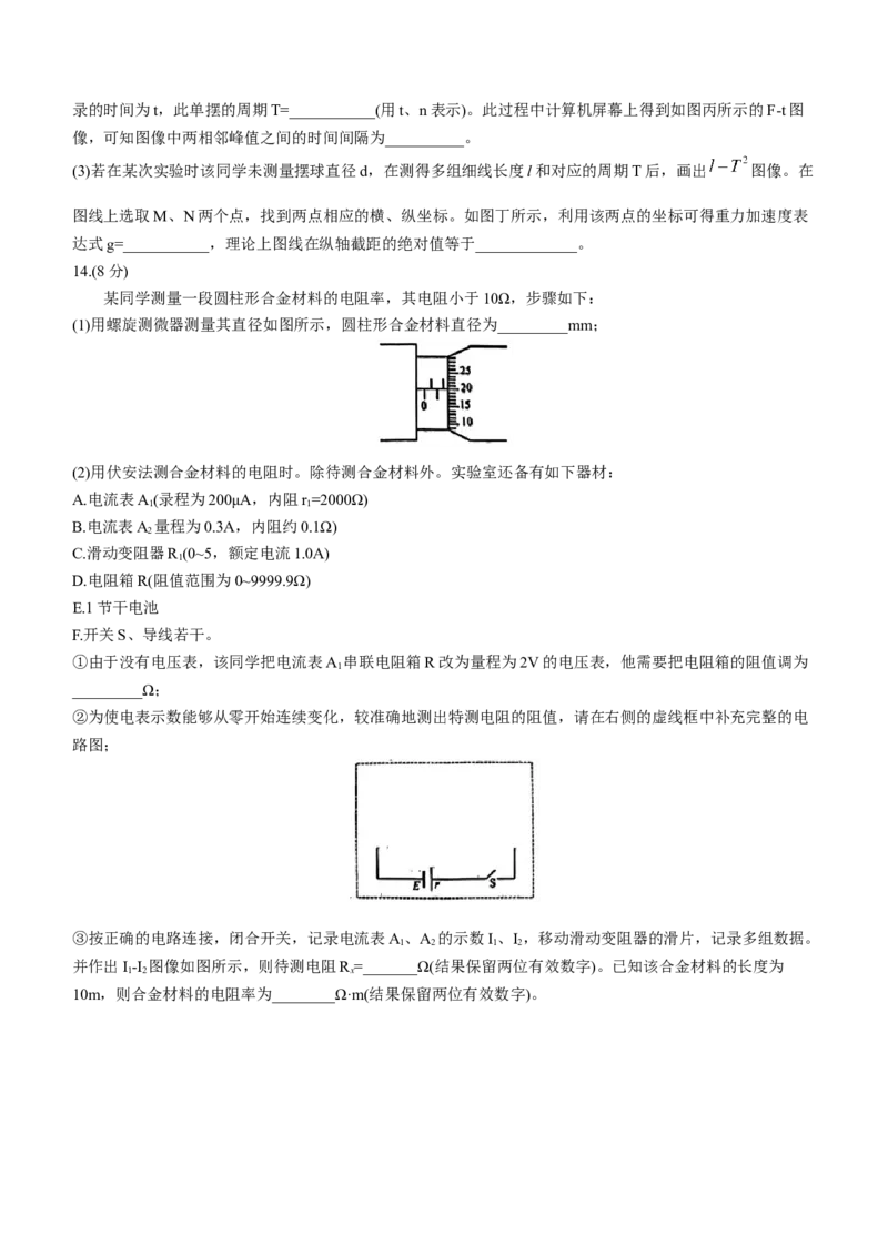 山东省烟台市、菏泽市2024届高三上学期1月期末考试物理(1)_2024年2月_022月合集_2024届山东省烟台市、菏泽市高三上学期1月期末考试